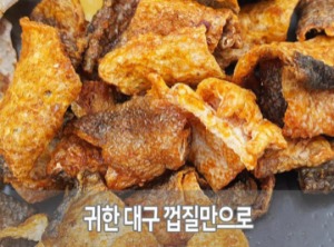 혼술안주 대구 껍질 튀김 고추장맛 튀김 부각 80g
