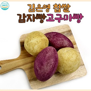 김은영 찹쌀 고구마빵 감자빵 95g no밀가루 글루텐프리 구황작물빵 10개