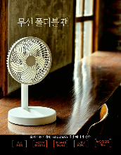 [무료배송] 초경량 무선 폴더블 5단 미니 선풍기